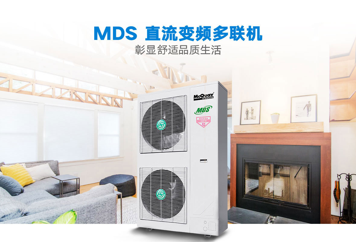 MDS直流变频_01.jpg